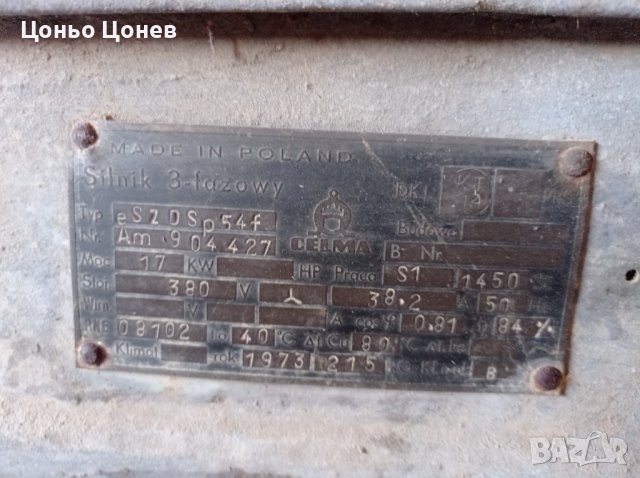 Електродвигател трифазен 17 kW, 380 V. 1450 об./мин., снимка 2 - Китари - 41463345