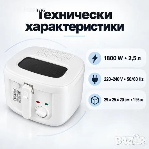 Електрически фритюрник 2,5 л, 1800 W с регулируема температура, снимка 5 - Фритюрници - 56024118