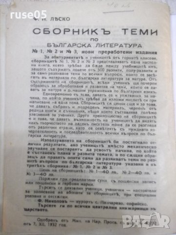 Книга "Литературенъ сборникъ - Ф. Н. Лѣско" - 98 стр., снимка 6 - Специализирана литература - 44373427