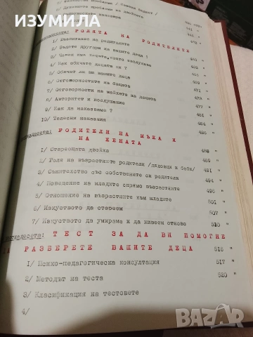 Възпитание . Том 1-2 - Морис Тиеш, снимка 10 - Специализирана литература - 53470411
