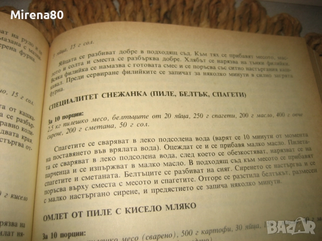 В света на кулинарното изкуство - Асен Чаушев, снимка 6 - Специализирана литература - 52875164