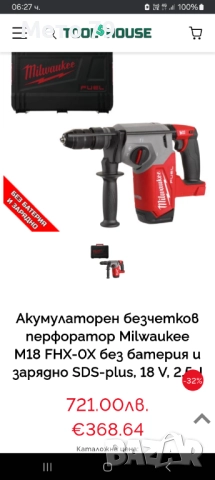 Milwaukee M18 FHX Перфоратор , снимка 10 - Перфоратори - 51703268