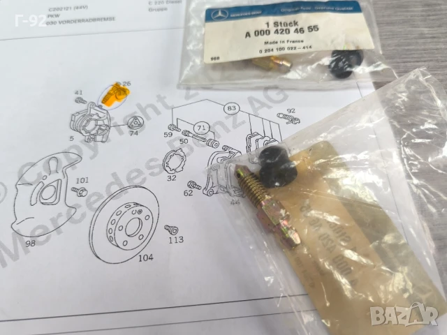 A0004204655**NEU**НОВА ОРИГИНАЛНА ЧАСТ**Mercedes-Benz**Пробка (клапан) за обезвъздушаване**, снимка 5 - Части - 50626103