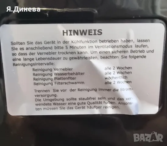 Въздушен охладител OneConcept , снимка 9 - Овлажнители и пречистватели за въздух - 49784897
