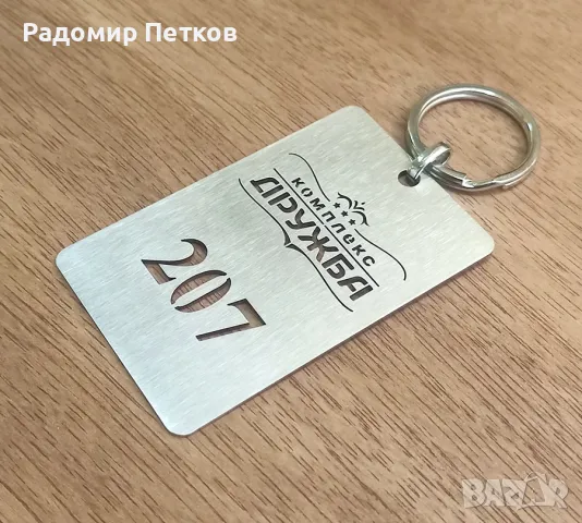 Ключодържатели за хотели - индивидуална изработка от неръждаема стомана