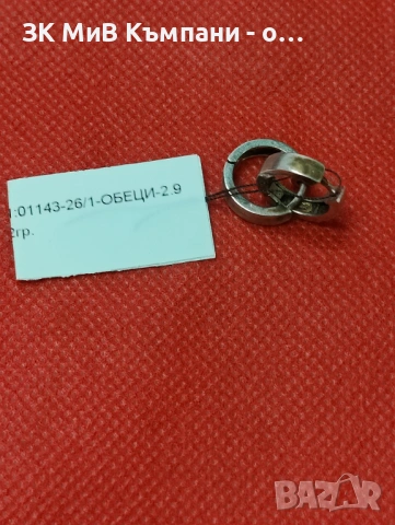 Сребърни обеци 2.92гр