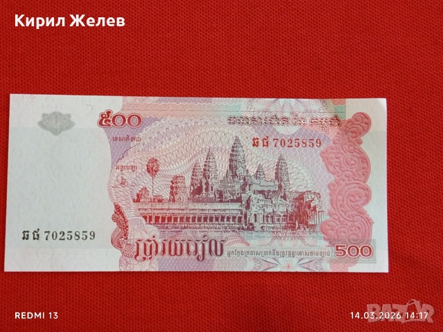 Банкнота КАМБОДЖА много красива перфектно състояние непрегъвана за КОЛЕКЦИЯ ДЕКОРАЦИЯ 53843, снимка 4 - Нумизматика и бонистика - 53836673