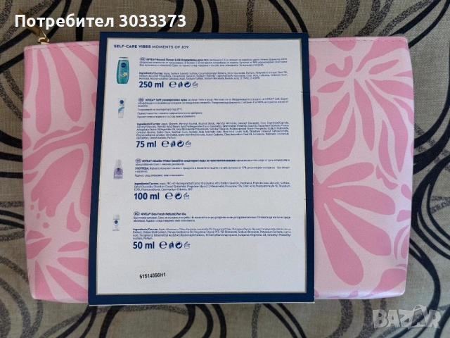 Женски комплект Нивеа, снимка 2 - Комплекти и лотове - 53670435