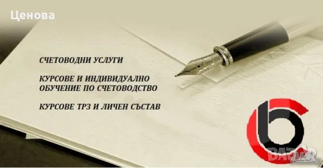 Практически курс по счетоводство.