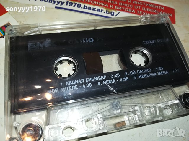 САШО РОМАН-БМК-КАСЕТА 2005231735, снимка 4 - Аудио касети - 40768875