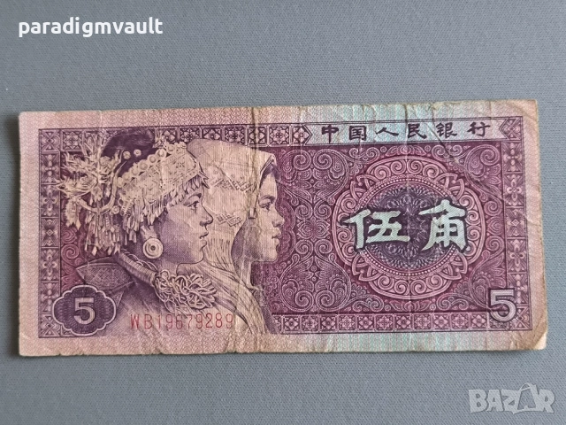 Банкнотa - Китай - 5 яо | 1980г.