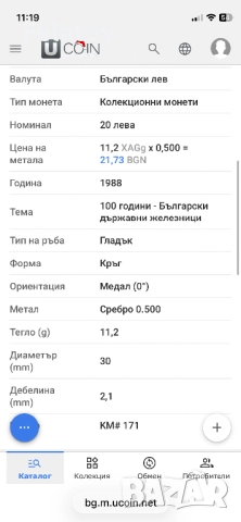 20 лева 1988, снимка 3 - Нумизматика и бонистика - 52942787