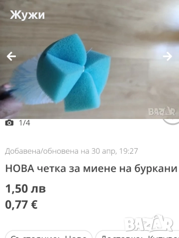 Различни стоки за дома, снимка 8 - Други стоки за дома - 50924646