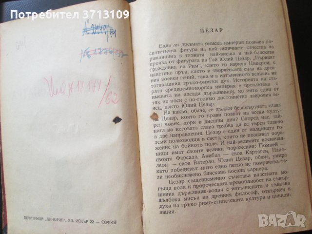 1946г. книга -Цезар и Клеопатра, Емил Лудвиг, снимка 4 - Художествена литература - 42472644