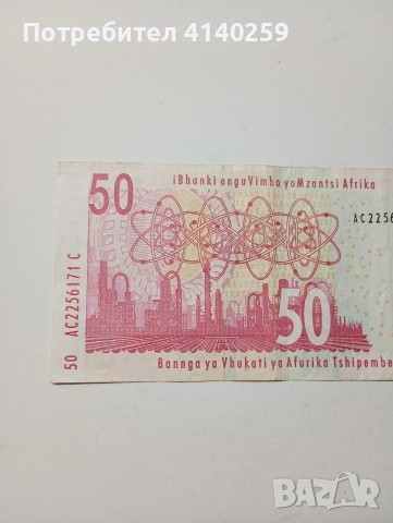 ЮЖНА АФРИКА БАНКНОТА 50 РАНДА 1999 Г , снимка 4 - Нумизматика и бонистика - 52646241
