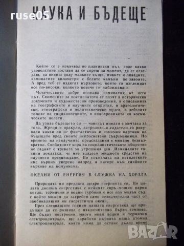 Книга "Наука и бъдеще - Милен Маринов" - 32 стр., снимка 2 - Специализирана литература - 35935687