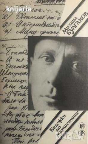 Бележки по маншетите