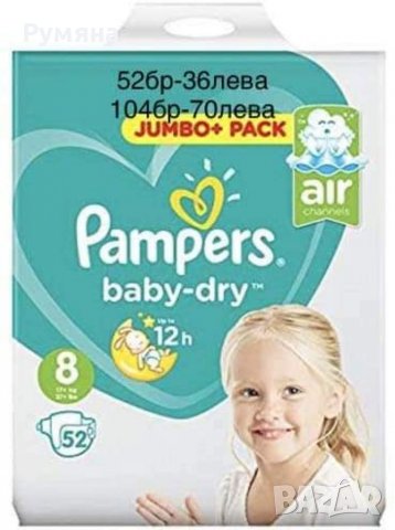  Памперси  8 номер