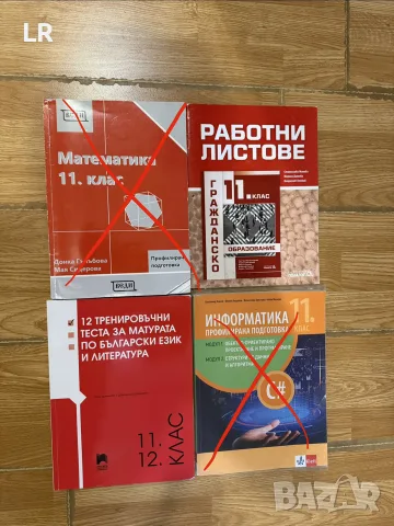учебници за 11 клас
