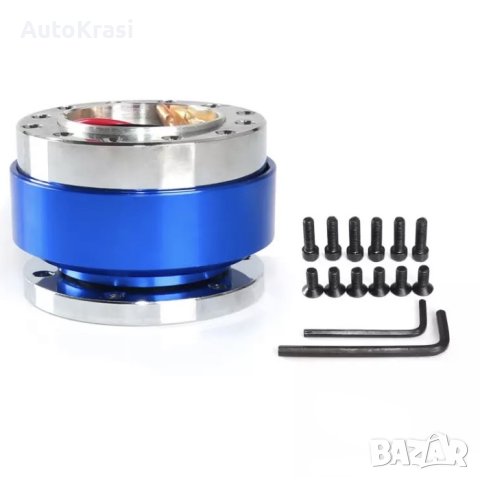 Фланец /бърза връзка за волан/ на МПС - син - 10031