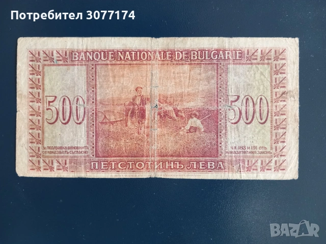 500 лева 1925, снимка 2 - Нумизматика и бонистика - 53777441