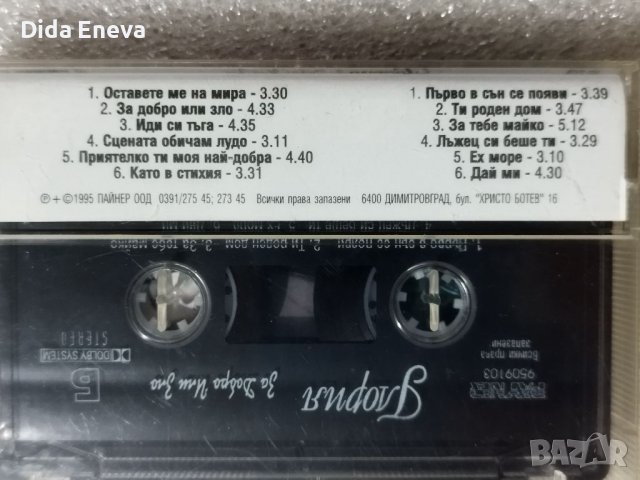 Аудио касетки поп фолк, снимка 8 - Аудио касети - 38820340