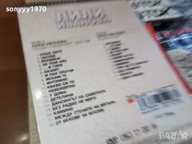 ЛИЛИ ИВАНОВА-2БР DVD 0903261249H1R3RPSP, снимка 13 - DVD дискове - 53766283