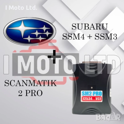 Subaru SSM4 + SSM3 + Scanmatik 2 PRO – Професионална диагностика за Subaru