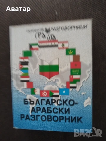 Разговорници 