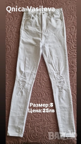 бяло еластично дънки