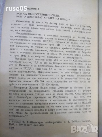 Книга "Кучката от Бухенвалд - Пиер Дюран" - 200 стр., снимка 8 - Специализирана литература - 44451034