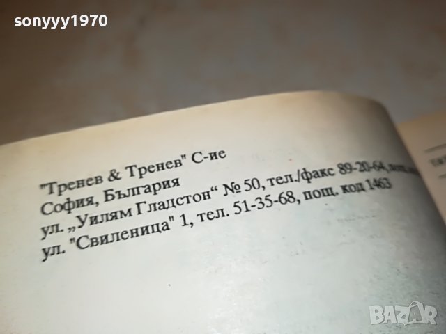 ГЮСТАВ ЕМАР ОТМЪЩЕНИЕ-КНИГА 0302231922, снимка 10 - Други - 39544775