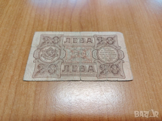 20 лева 1943 година., снимка 2 - Нумизматика и бонистика - 53723968