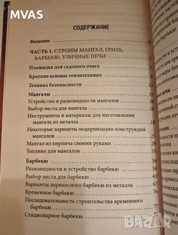 Домашно барбекю грил опушване на месо , снимка 3 - Барбекюта - 49414645