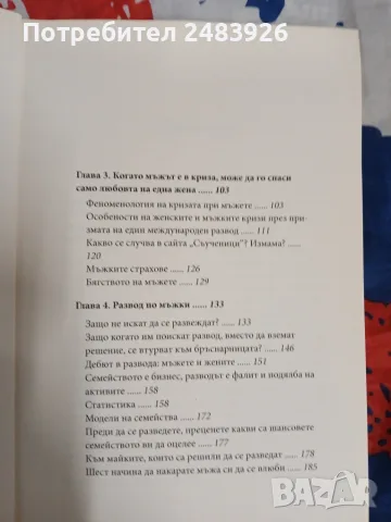 Мъжът като загадка  Олга  Маховска, снимка 5 - Психология и личностно развитие - 56110243