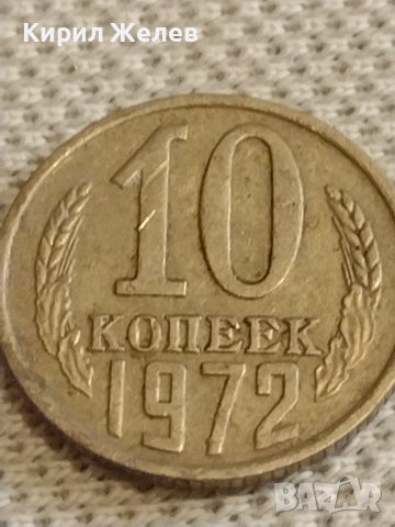Две монети 2 копейки 1990г. / 10 копейки 1972г. СССР стари редки за КОЛЕКЦИОНЕРИ 39442, снимка 7 - Нумизматика и бонистика - 44252803