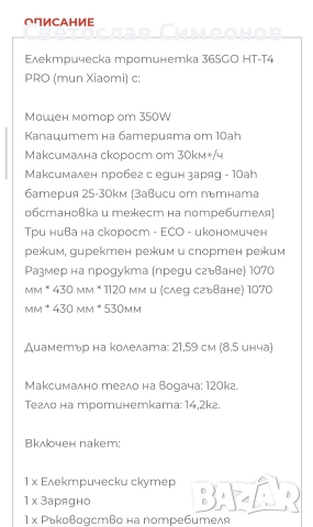 Електрическа тротинетка HT-T4 PRO, снимка 2 - Друга електроника - 53818995