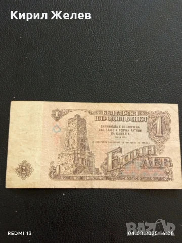 Пет Банкноти 1 лев 1974г. НРБ от соца стари редки за КОЛЕКЦИЯ ДЕКОРАЦИЯ 50780, снимка 14 - Нумизматика и бонистика - 51249773