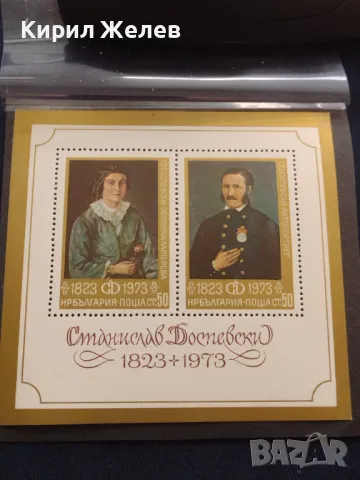 Пощенски блок марки чисти редки СТАНИСЛАВ ДОСТОЕВСКИ за КОЛЕКЦИОНЕРИ 46760