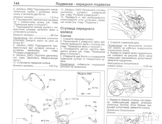 ТOYOTA RAUM(от 2003)-Ръководство по обслужване, експлоатация и ремонт, снимка 9 - Специализирана литература - 41738554