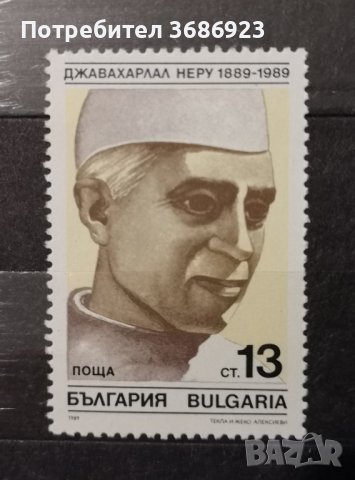  100 г. от рождението на Джавахарлал Неру., снимка 1
