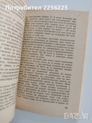 Блянове за Земята и небето, снимка 3 - Специализирана литература - 53371043