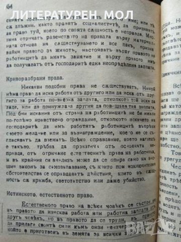 Обществените задачи / Земелниятъ въпросъ / Работническиятъ въпросъ. Хенри Джордж. Издателство Животъ, снимка 6 - Други - 35907941
