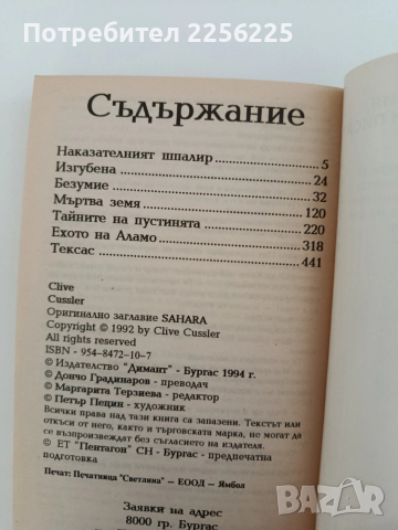 Сахара, снимка 2 - Художествена литература - 52939673