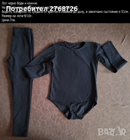 УПОТРЕБЯВАНИ ДРЕХИ ЗА МОМИЧЕНЦЕ-част 7, снимка 8 - Други - 50902450