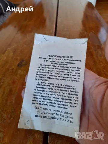 Стар Златен Бронз, снимка 3 - Други ценни предмети - 48643733