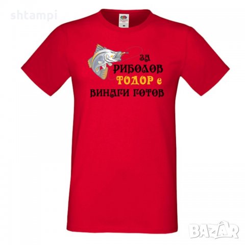 Мъжка тениска Тодор ЗА РИБОЛОВ винаги готов 2