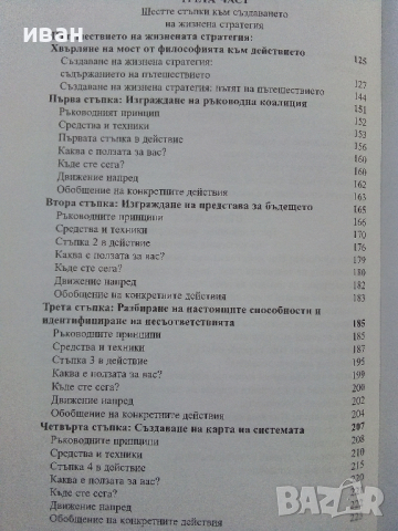 Жизнена стратегия - Линда Гратън - 2002г., снимка 5 - Други - 44567338