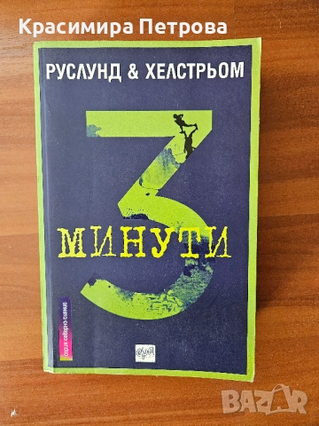 Продавам много книги, снимка 8 - Художествена литература - 48037661