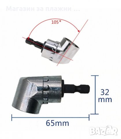 ЪГЛОВ АДАПТЕР ЗА ВИНТОВЕРТ И БОРМАШИНА - код  3061, снимка 4 - Винтоверти - 34137735